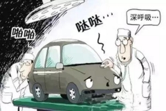 汽车异响怎么办，仔细辨别帮你找出答案