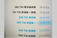 途观L疑似售价曝光 或售21.18万元起