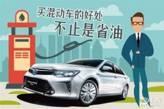 数据说：买混动车的好处不止是省油