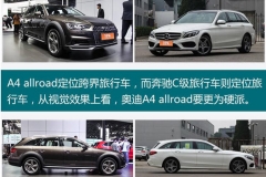 A4 allroad对比奔驰C旅 远行该选谁