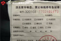 交了停车费还被罚款 竟因听保安的