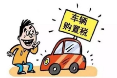 17年的新政策都有哪些？车主必备