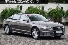 奥迪A6L混动版即将上市 油耗大幅降低66%
