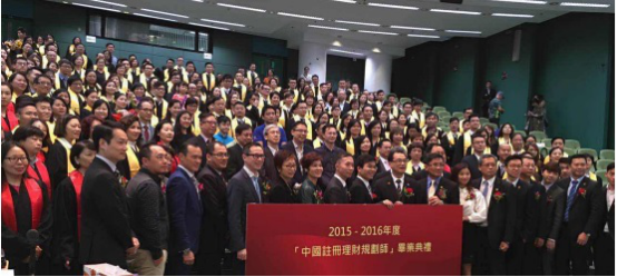 2015 2106年度「中国注册理财规划师」香港特