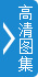 资料图片：美国总统奥巴马。 中新社记者 廖攀 摄