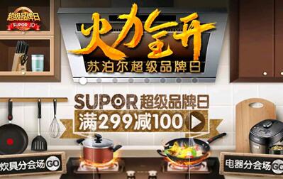 手机京东苏泊尔超级品牌日战绩火爆