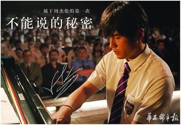 周杰伦首部音乐剧将改编《不能说的秘密》