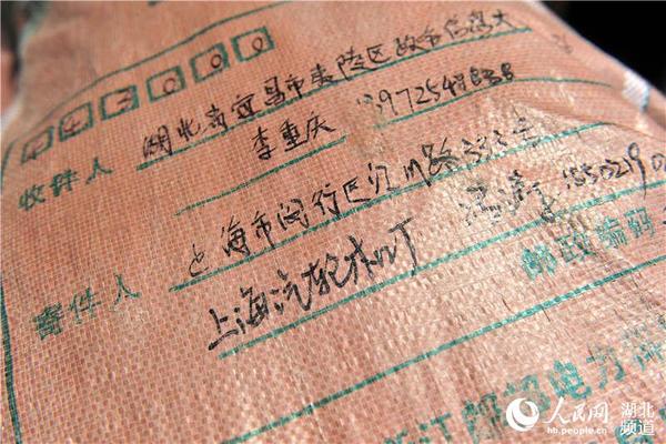 2016年5月4日，上海电气集团团委为湖北宜昌市夷陵区雾渡河镇龚家河村二师兄养殖专业合作社社员捐赠爱心物资包裹上的邮寄信息。