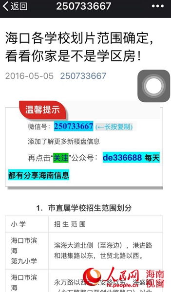 “海口各学校划片范围规定,看看你家是不是学区房”为假消息