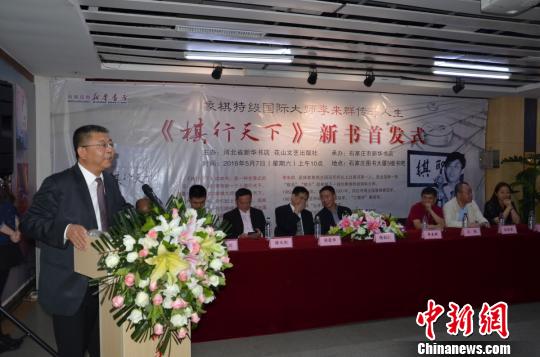 中国象棋特级国际大师、本书传主李来群致辞。 胡彤亮 摄