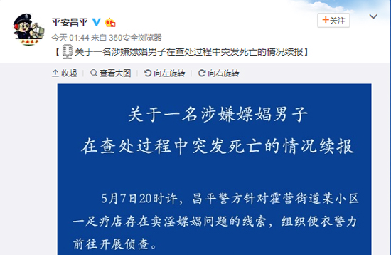 北京警方回应 雷洋涉嫖案 疑点 我们离真相还有