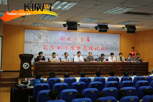 衡水市首届孙犁创作思想高端论坛。王成芳 摄