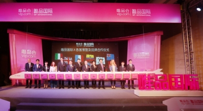 唯品国际与各国领馆及品牌合作仪式