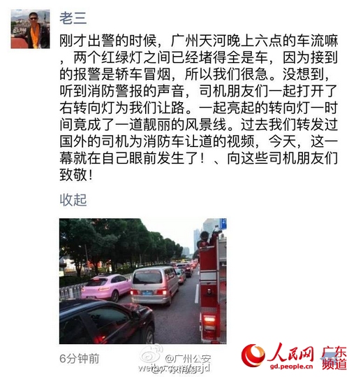 现场的消防员非常感动，发布朋友圈。广州市公安局 供图