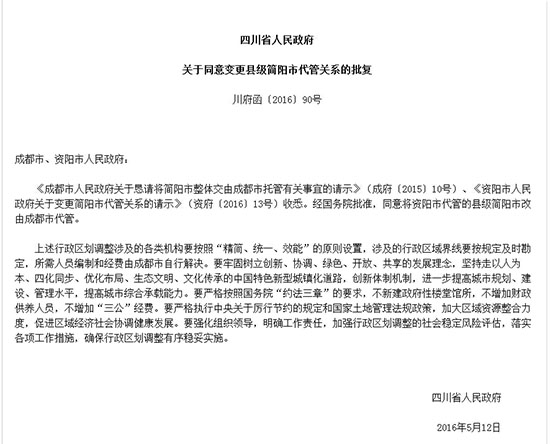 四川省人民政府网站截图