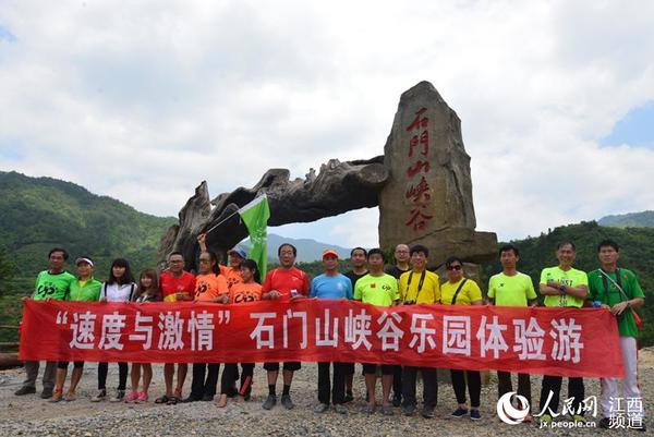 选手在石门山峡谷运动乐园前合影（严荣华/摄）