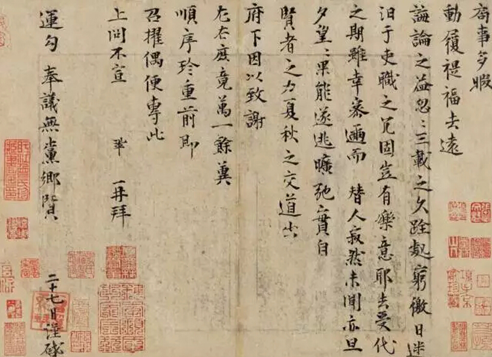曾巩《局事帖》内容