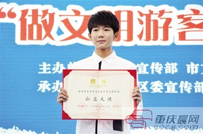 昨日，南岸区南滨路，王源被聘为重庆市文明旅游“公益大使”。本报记者 甘侠义 摄