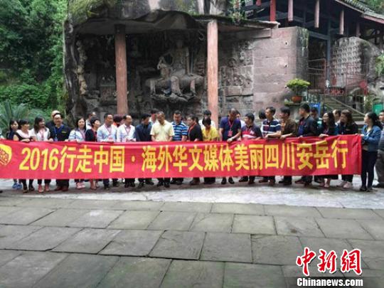 “2016行走中国?海外华文媒体美丽四川安岳行”活动全体合影。　吴平华　摄