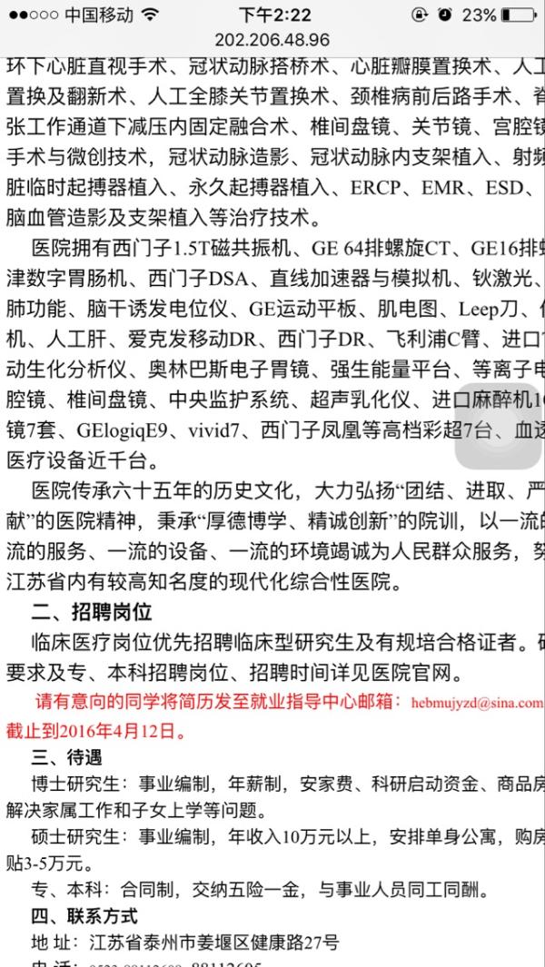 上万临床学硕因规培政策陷就业难,教育部:报志