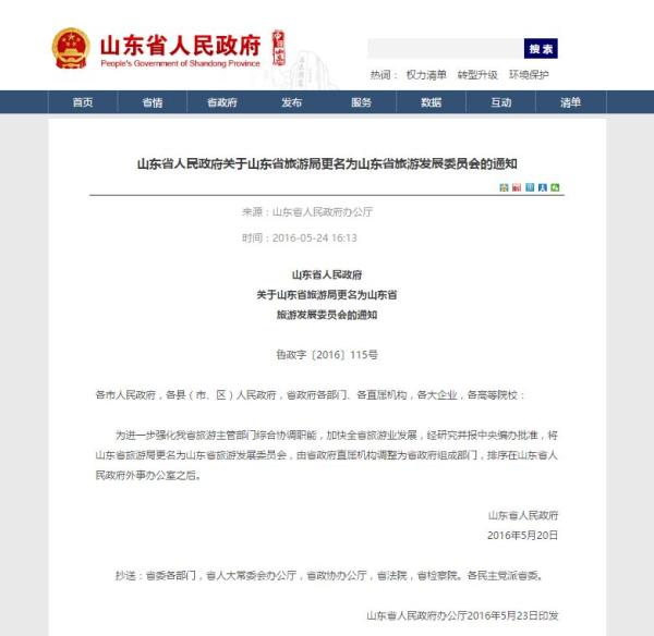 省旅游局升格为省旅游发展委员会,跻身政府组