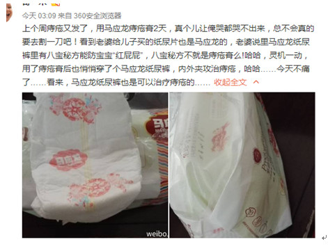 马应龙婴儿纸尿裤也能治痔疮?真相“原来如此