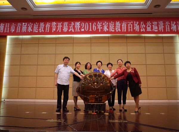 南昌举办首届家庭教育节。