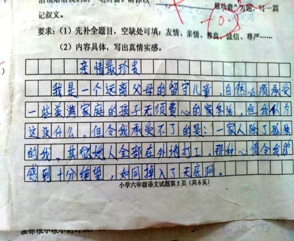 一名12岁的留守儿童在考试作文中写下了这段内心深处的“独白”。
