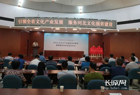 河北汇洋文化产业股权投资基金揭牌成立
