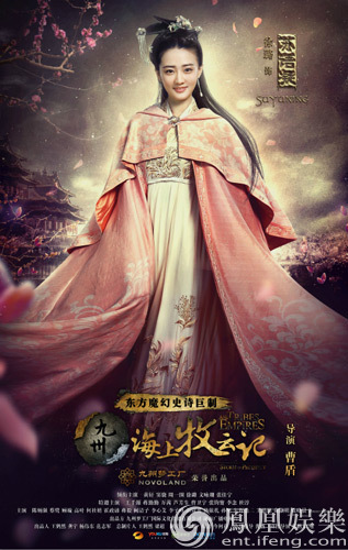 《九州海上牧云记》曝海报 徐璐领衔美人谱