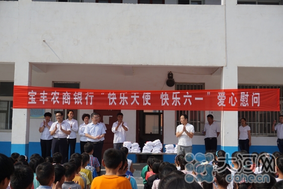 宝丰农商银行开展快乐六一关爱慰问留守儿童活动