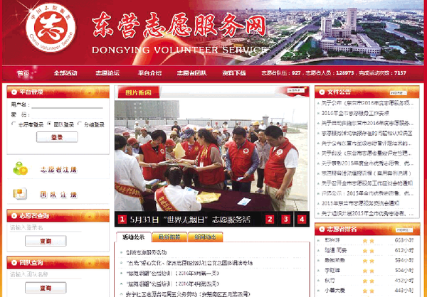 东营市成立志愿者服务管理中心