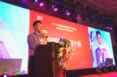 全通教育集团(广东)股份有限公司董事长陈炽昌上台致辞