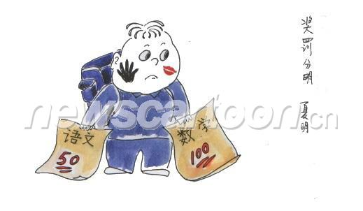夏明原作《奖罚分明》(来源:中国新闻漫画网)
