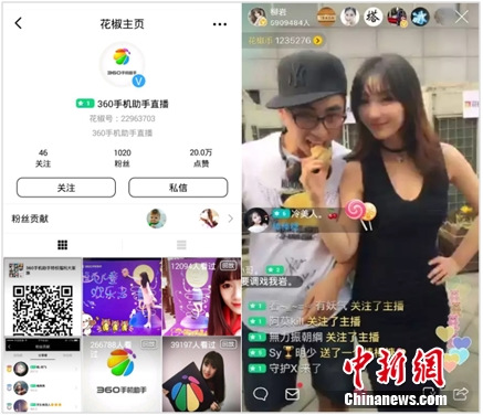 360手机助手花椒直播成新营销方式 柳岩直播引600万网友围观