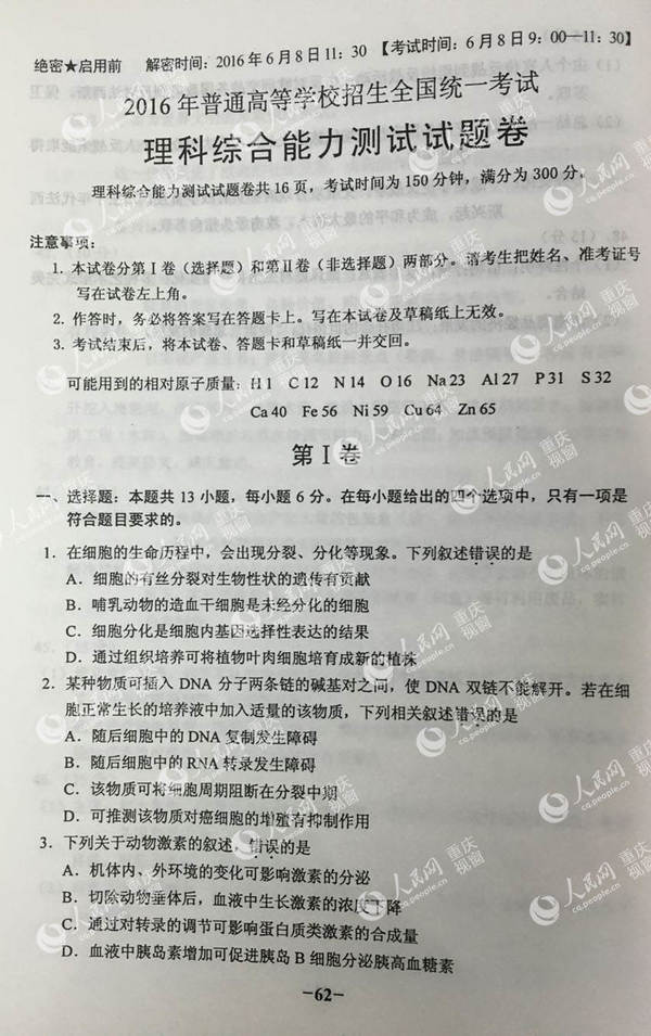 高清:2016年重庆高考理科综合科目试卷及答案