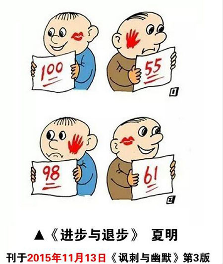 夏明创作的《进步与退步》