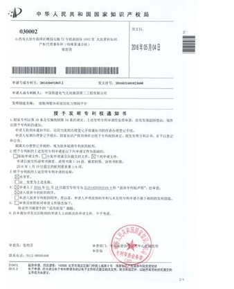 授予发明专利通知书 《接触网整体吊弦恒张力预制平台》