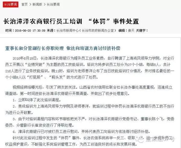 ▲长治市政府新闻办发布就此事件的通报。