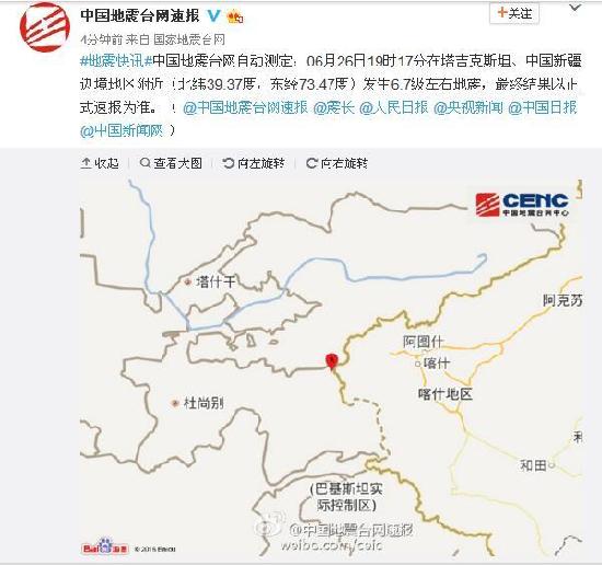 中国边境地区附近发生6.7级左右地震 新疆喀什,阿克苏有震感