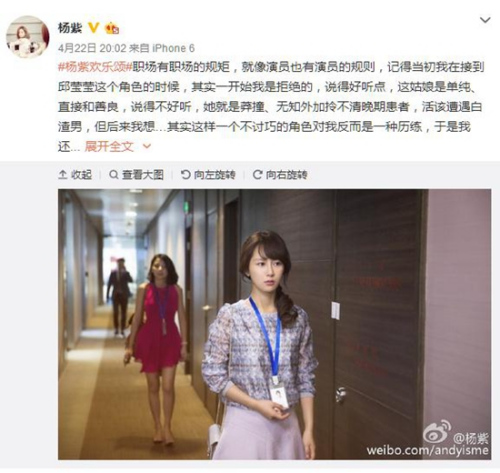 资料图:杨紫分享饰演邱莹莹感受。(杨紫微博截图)