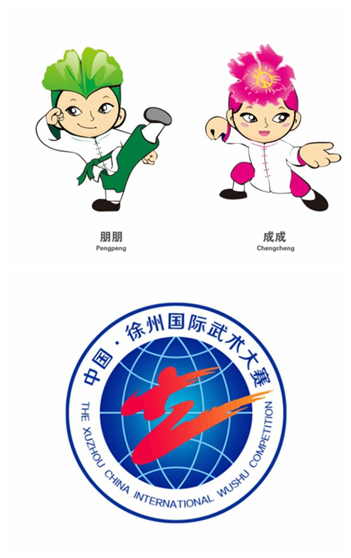 图为首届中国徐州国际武术大赛的吉祥物和会徽。