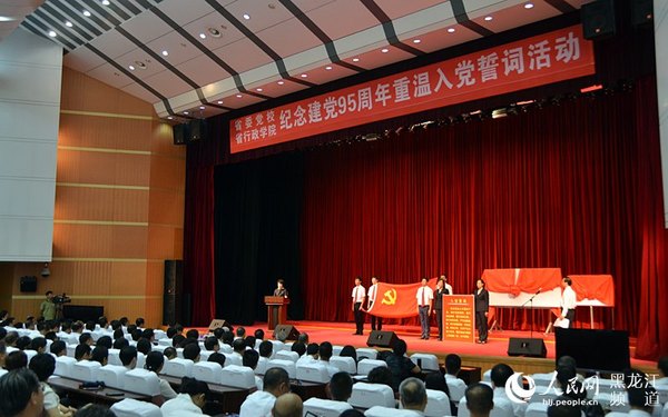 黑龙江省委党校（院）举办纪念建党95周年重温入党誓词活动。焦洋 摄