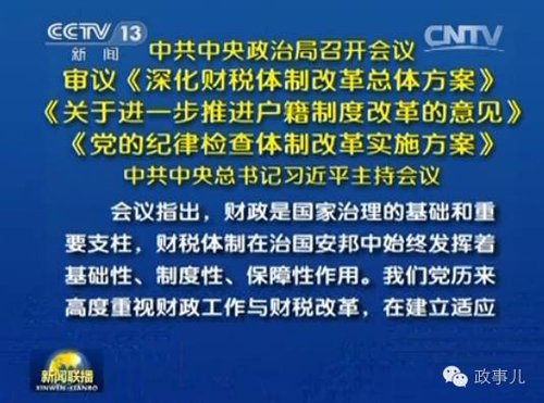 7·1前的中央政治局会议都研究了哪些大事？
