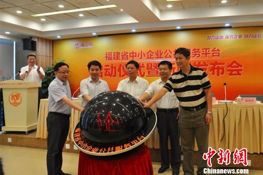 福建省中小企业公共服务平台开通 架公益服务