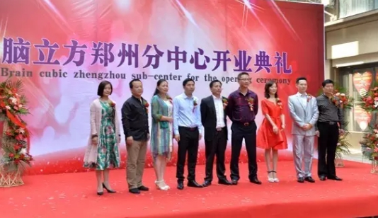 董事长金骏先生、世界记忆大师曾俊豪先生、圣人读书学习法创始人张学新先生及分中心主要负责人合影
