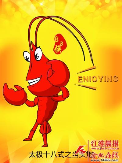 龙虾太极十八式收式BB侠公仔等着你