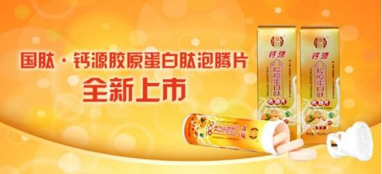 国肽·钙源胶原蛋白肽泡腾片震撼上市