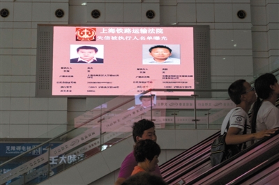 上海站大屏幕现老赖照片