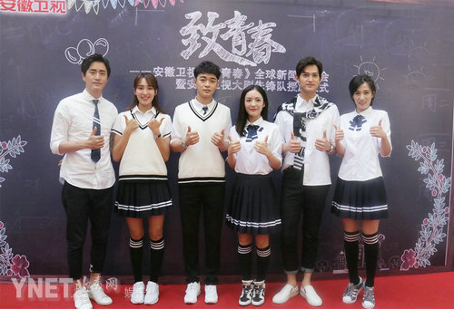 王紫璇亮相致青春发布校服装气质清新